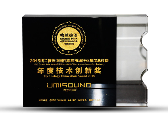 格兰彼治技术创新奖