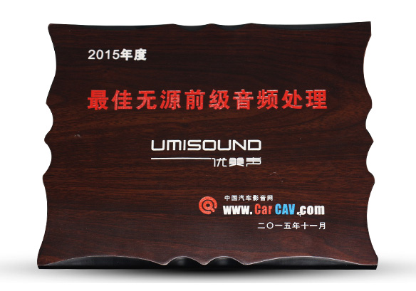年度最佳无源前级音频处理