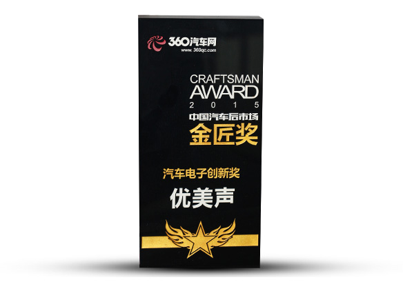 2015年汽车电子创新奖