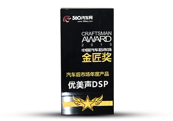 2015年优美声DSP金匠奖