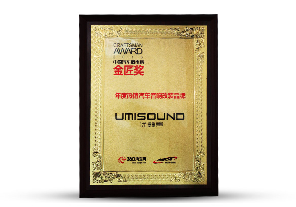 2016年度热销汽车音响改装品牌金匠奖