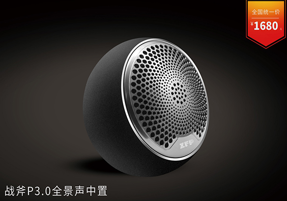 战斧P3.0全景声中置