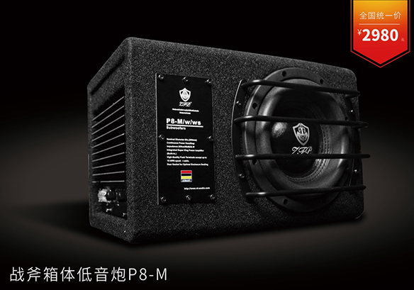 战斧箱体低音炮P8-M