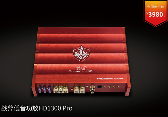 战斧低音功放HD1300 Pro