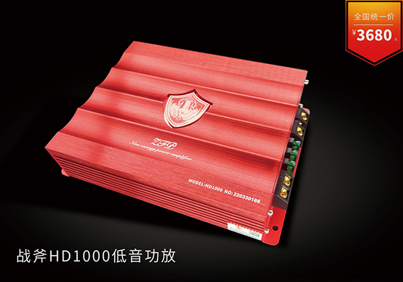 战斧HD1000低音功效