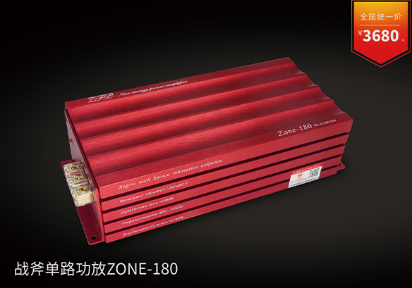 战斧单路功放ZONE-180
