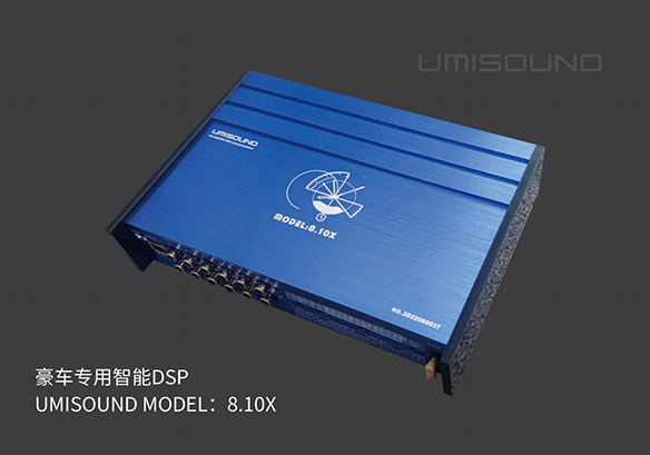 豪车专用智能DSP UMISOUND MODEL：8.10X